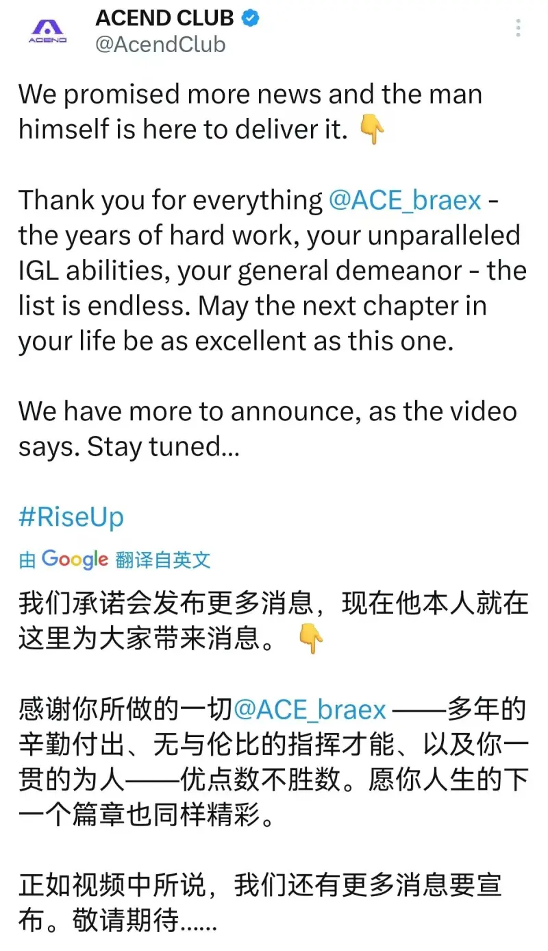 开云官网-Acend战队社媒官宣：Braexco离队